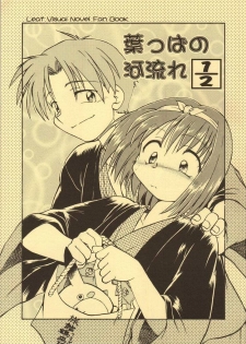 [Nazonokai (Mitamori Tatsuya)] Happa no Kawanagare 1/2 (To Heart) - page 1