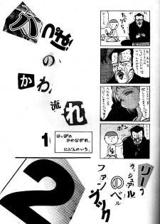 [Nazonokai (Mitamori Tatsuya)] Happa no Kawanagare 1/2 (To Heart) - page 2