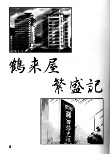 [Nazonokai (Mitamori Tatsuya)] Happa no Kawanagare 1/2 (To Heart) - page 4