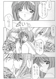 (C52) [Chimeishou (Ami Hideto, Chanchara!, Hagunsei)] LOVESONG (To Heart) - page 12