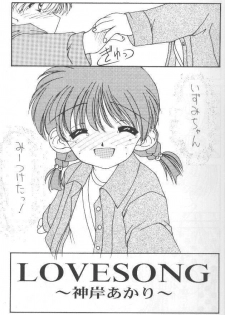 (C52) [Chimeishou (Ami Hideto, Chanchara!, Hagunsei)] LOVESONG (To Heart) - page 8