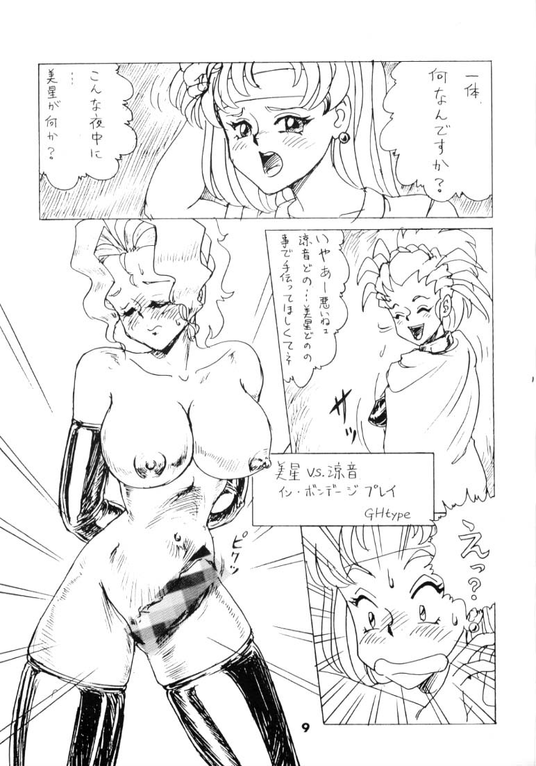 [Youmudo] Kayzer Round 7 (Tenchi Muyou!) page 8 full