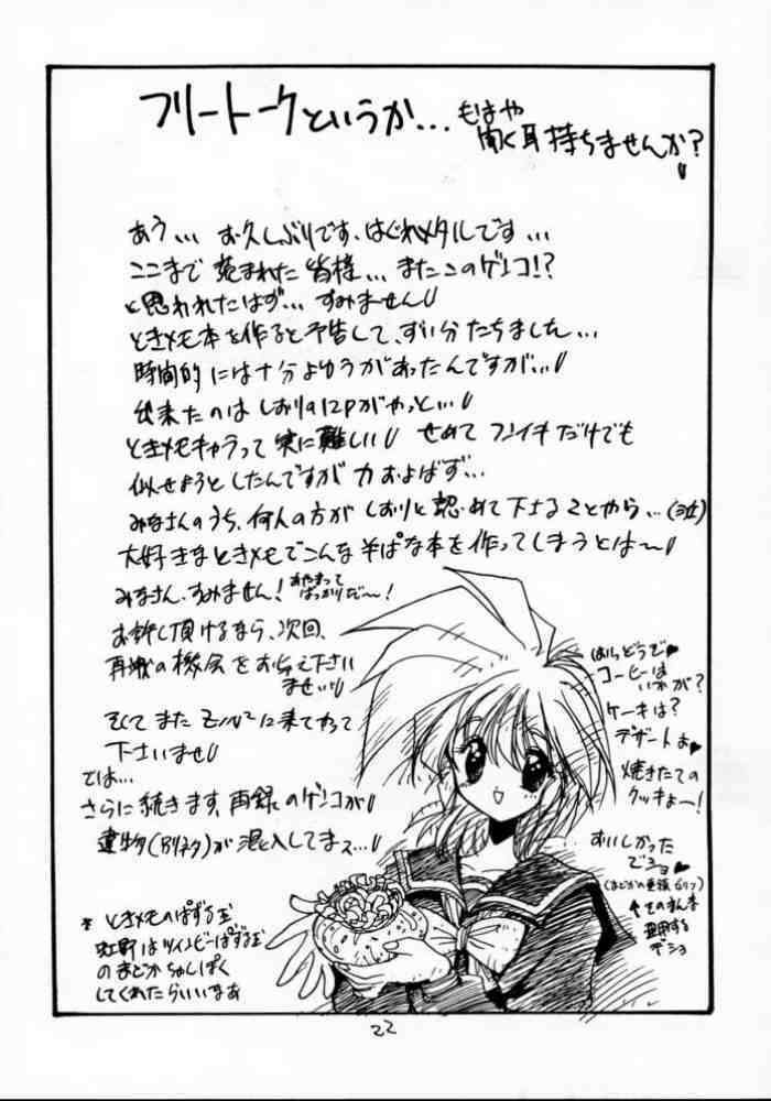 (C49) [ZINZIN (Hagure Metal)] DokiDoki Memorial (Tokimeki Memorial) page 21 full