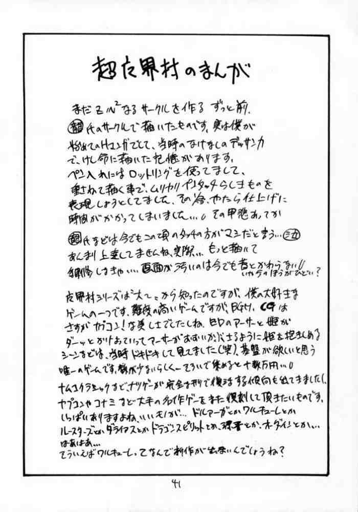 (C49) [ZINZIN (Hagure Metal)] DokiDoki Memorial (Tokimeki Memorial) page 40 full