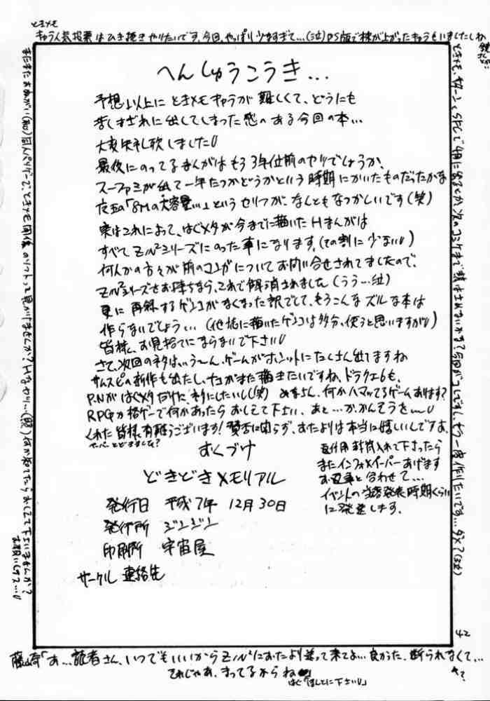 (C49) [ZINZIN (Hagure Metal)] DokiDoki Memorial (Tokimeki Memorial) page 41 full