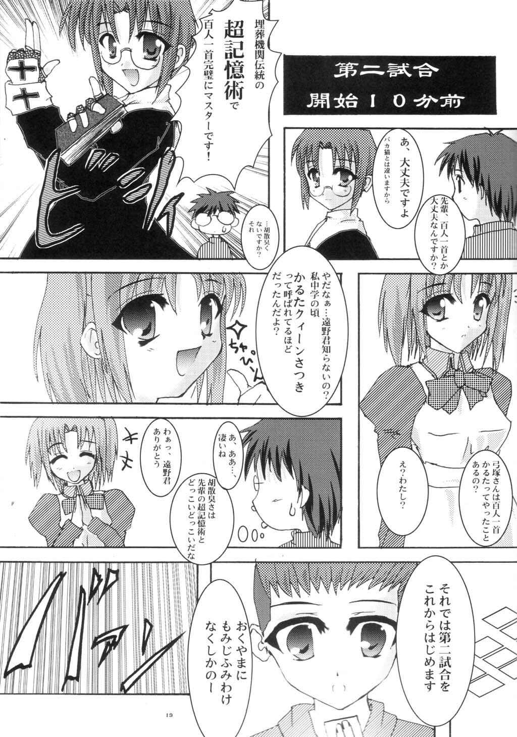 [A' (bebe)] Shinnen Fuyutsuki (Tsukihime) page 18 full