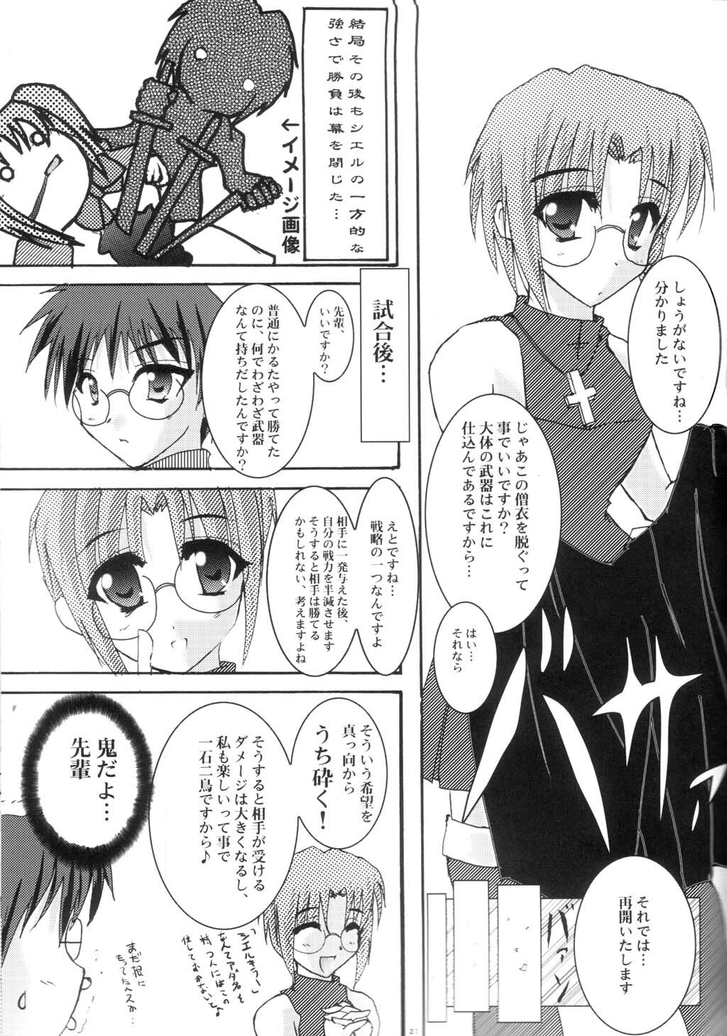 [A' (bebe)] Shinnen Fuyutsuki (Tsukihime) page 20 full