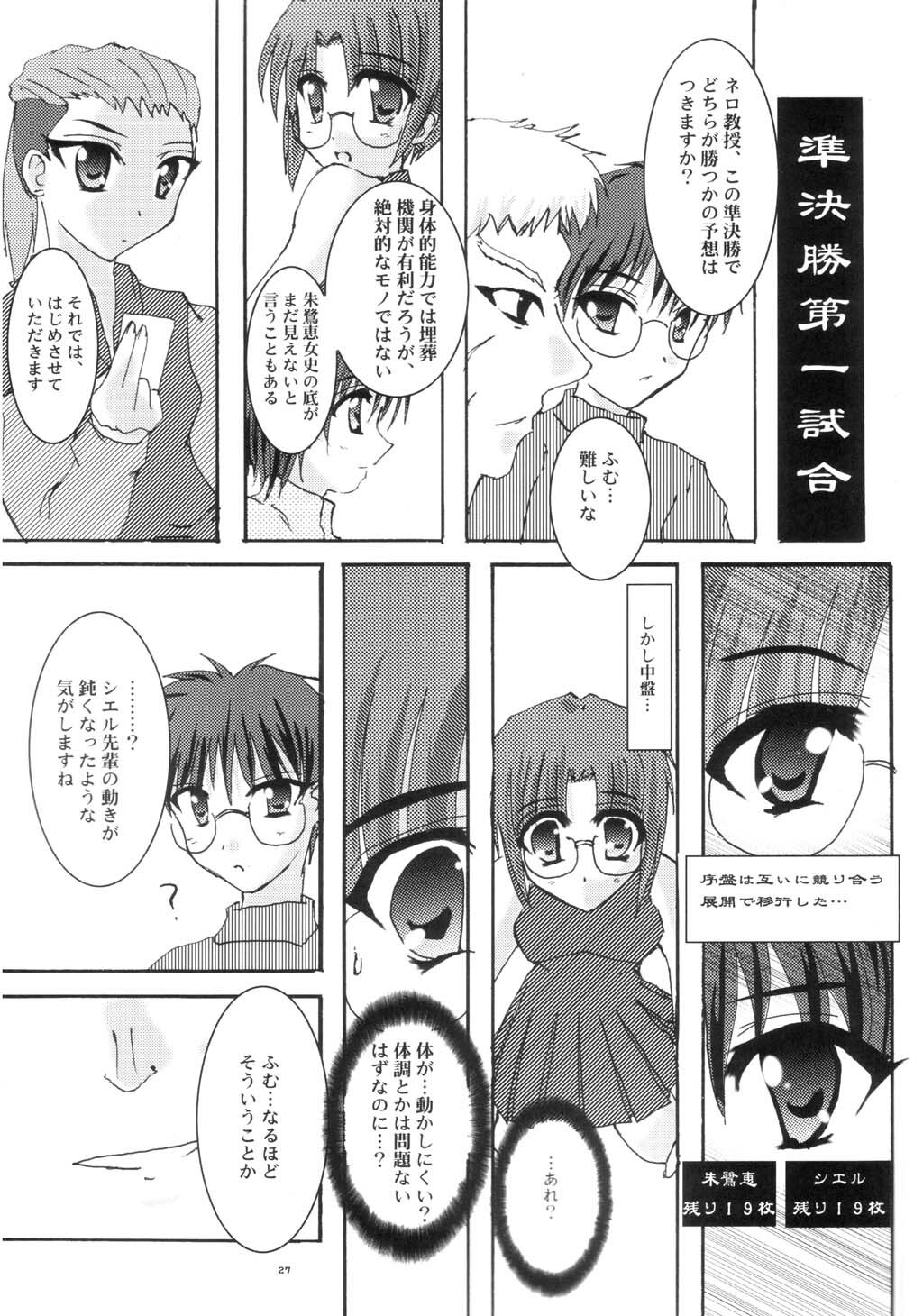 [A' (bebe)] Shinnen Fuyutsuki (Tsukihime) page 26 full