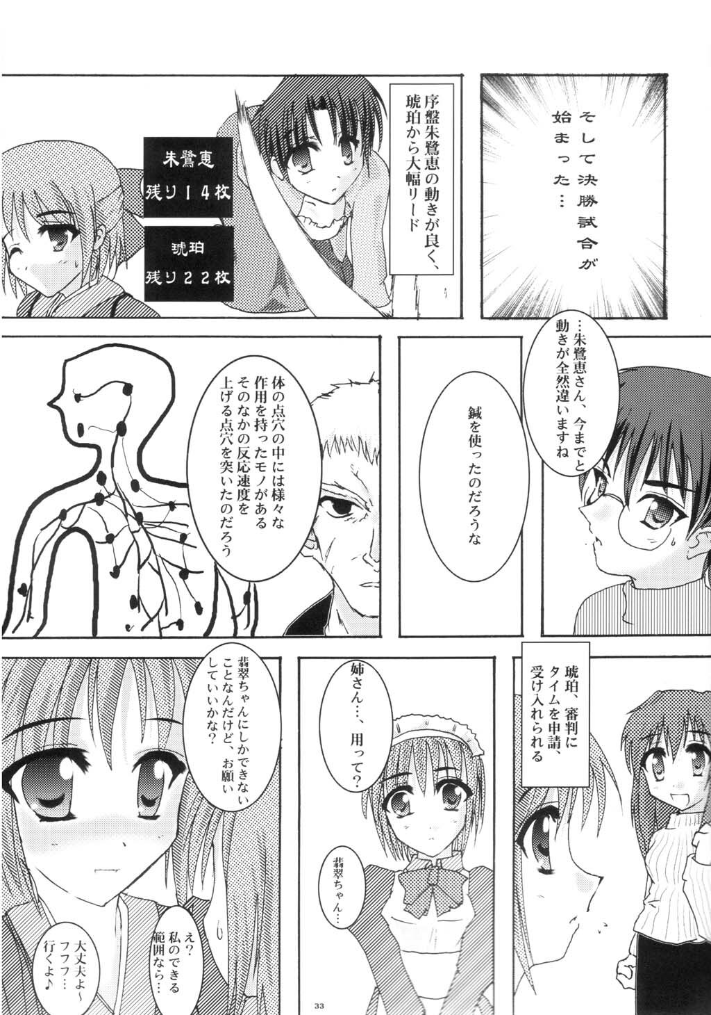 [A' (bebe)] Shinnen Fuyutsuki (Tsukihime) page 32 full