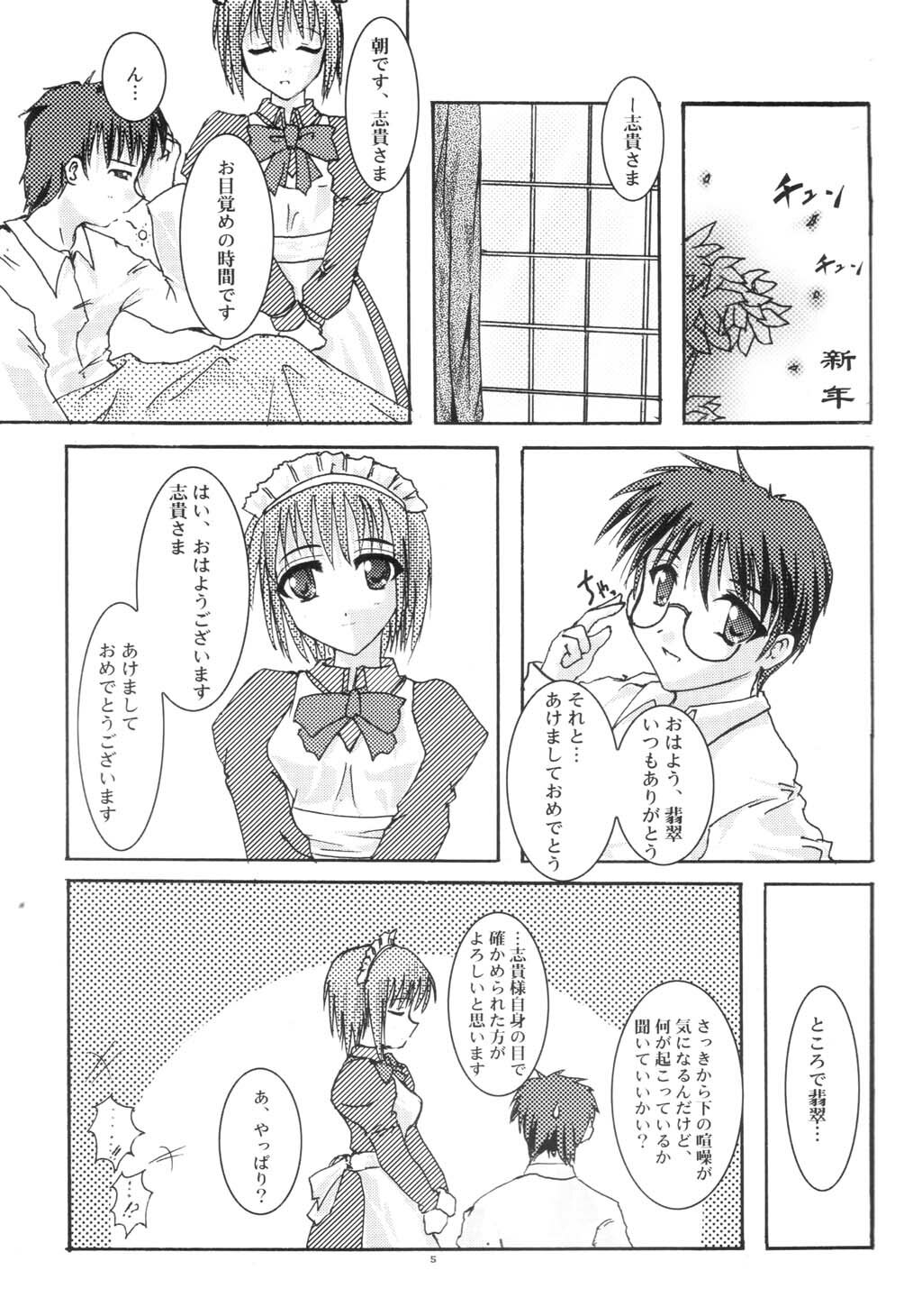 [A' (bebe)] Shinnen Fuyutsuki (Tsukihime) page 4 full