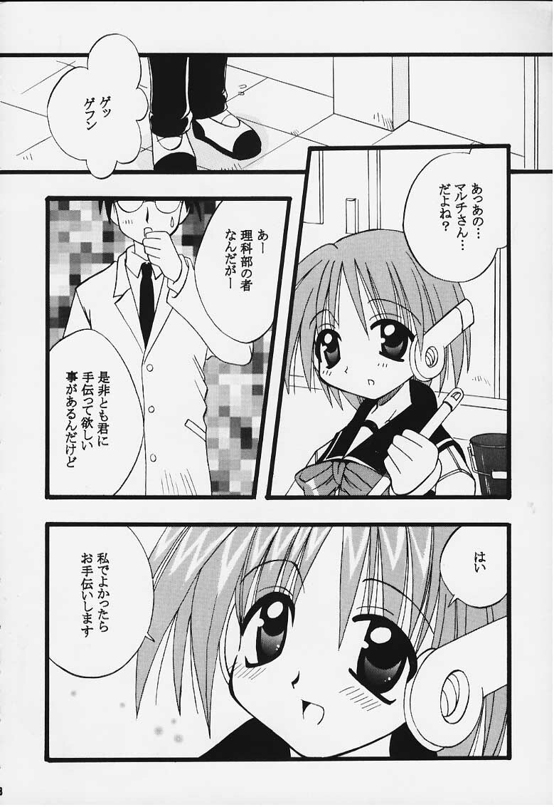 (C58) [Flicula Machine (Ozawa Hakase, Oyamada Rabuko)] MIX-UP (To Heart) page 5 full