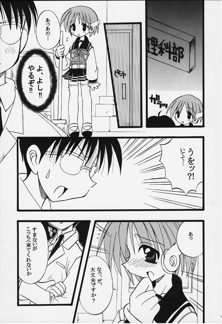 (C58) [Flicula Machine (Ozawa Hakase, Oyamada Rabuko)] MIX-UP (To Heart) page 6 full