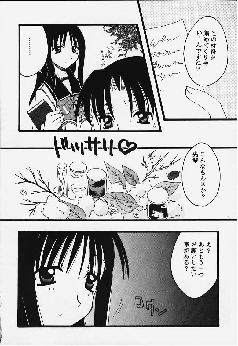 (C58) [Flicula Machine (Ozawa Hakase, Oyamada Rabuko)] MIX-UP (To Heart) page 62 full