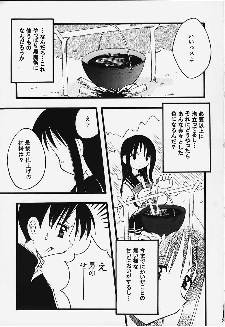 (C58) [Flicula Machine (Ozawa Hakase, Oyamada Rabuko)] MIX-UP (To Heart) page 63 full