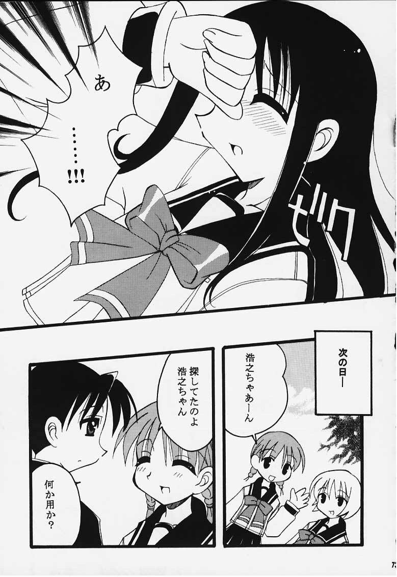 (C58) [Flicula Machine (Ozawa Hakase, Oyamada Rabuko)] MIX-UP (To Heart) page 67 full