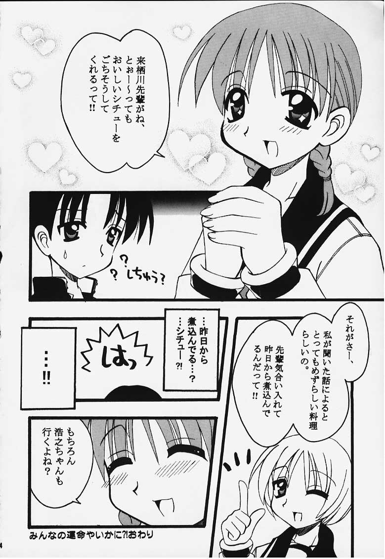 (C58) [Flicula Machine (Ozawa Hakase, Oyamada Rabuko)] MIX-UP (To Heart) page 68 full