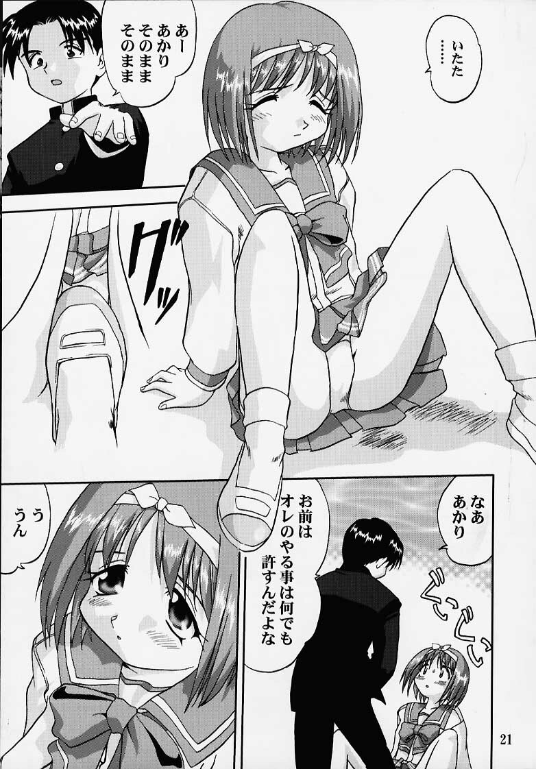 (C57) [Takotsuboya (TK)] Chuuken Akari Inu Chick (ToHeart) page 18 full