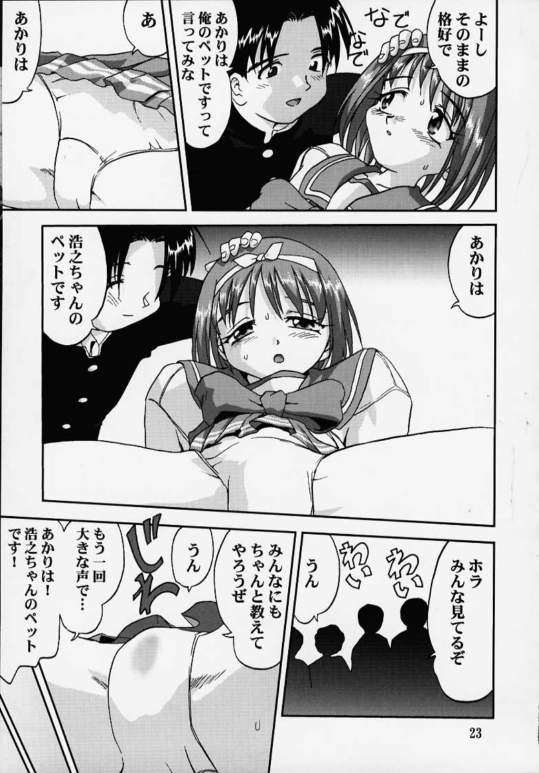 (C57) [Takotsuboya (TK)] Chuuken Akari Inu Chick (ToHeart) page 20 full