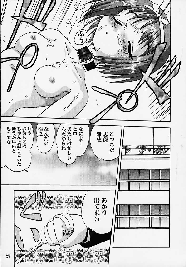 (C57) [Takotsuboya (TK)] Chuuken Akari Inu Chick (ToHeart) page 24 full