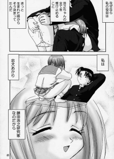 (C57) [Takotsuboya (TK)] Chuuken Akari Inu Chick (ToHeart) - page 45