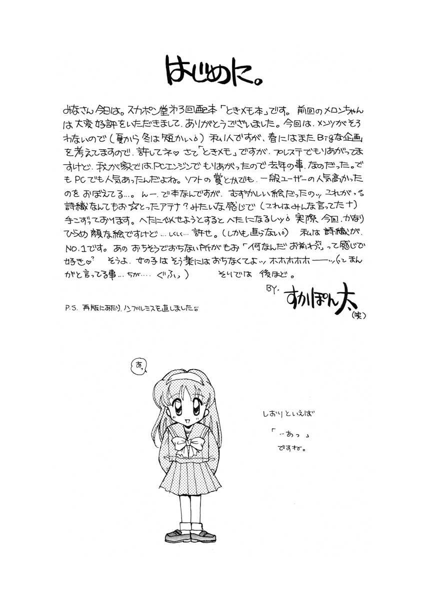 (C49) [SUKAPON-DO (Yano Takumi)] TO LOVE YOU MORE (Tokimeki Memorial) page 3 full