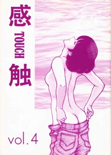[STUDIO SHARAKU (Sharaku Seiya)] Kanshoku Touch vol.4 (Miyuki)