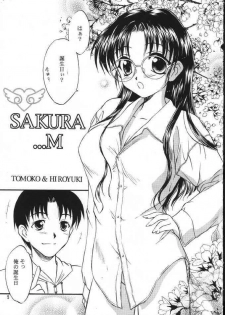 (C58) [Yakan Hikou (Inoue Tommy)] SAKURA/M (ToHeart) - page 4