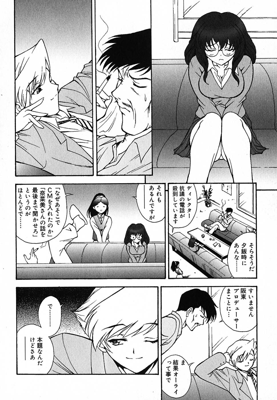 [Nishikigaura Koizaburou] Tyo Tennen Kajyu page 117 full