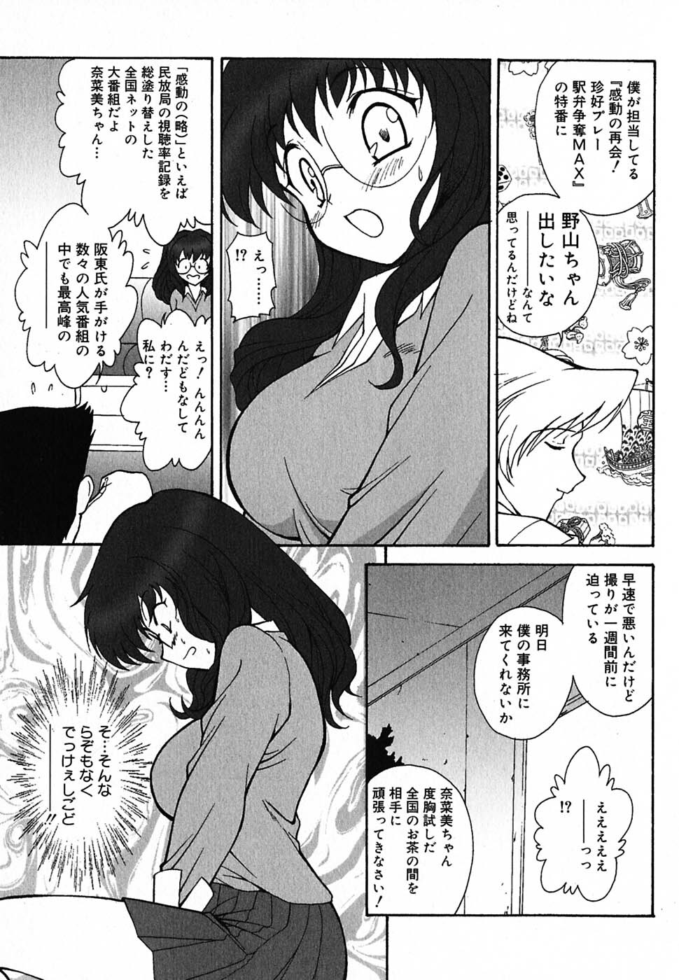 [Nishikigaura Koizaburou] Tyo Tennen Kajyu page 118 full