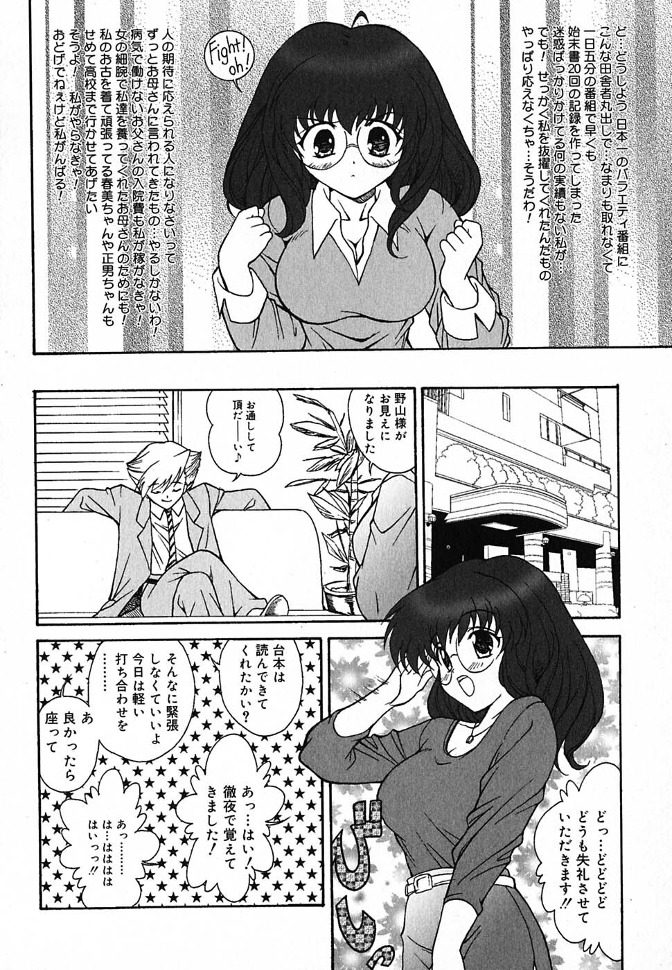 [Nishikigaura Koizaburou] Tyo Tennen Kajyu page 119 full