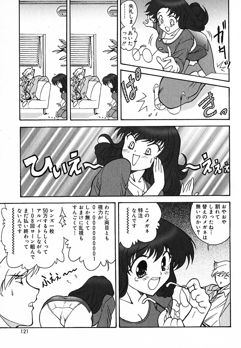 [Nishikigaura Koizaburou] Tyo Tennen Kajyu page 120 full