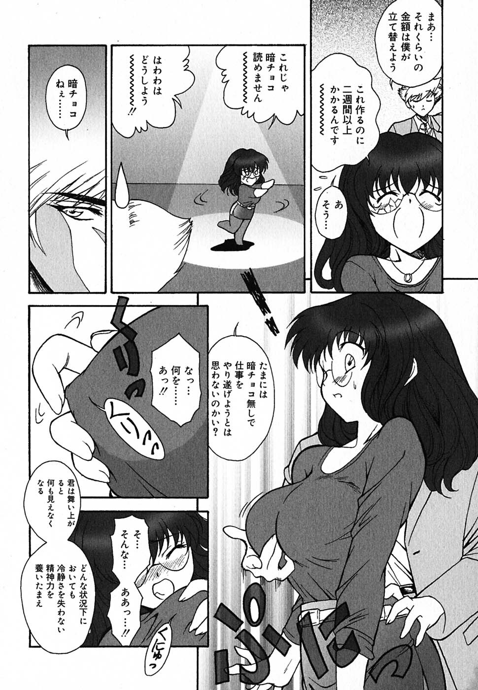 [Nishikigaura Koizaburou] Tyo Tennen Kajyu page 121 full