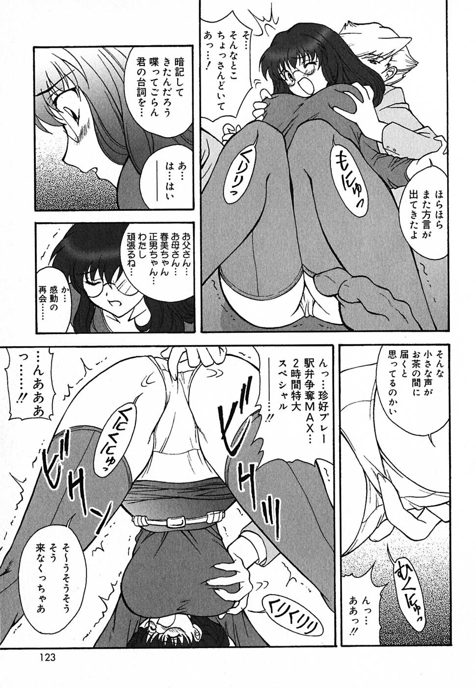 [Nishikigaura Koizaburou] Tyo Tennen Kajyu page 122 full