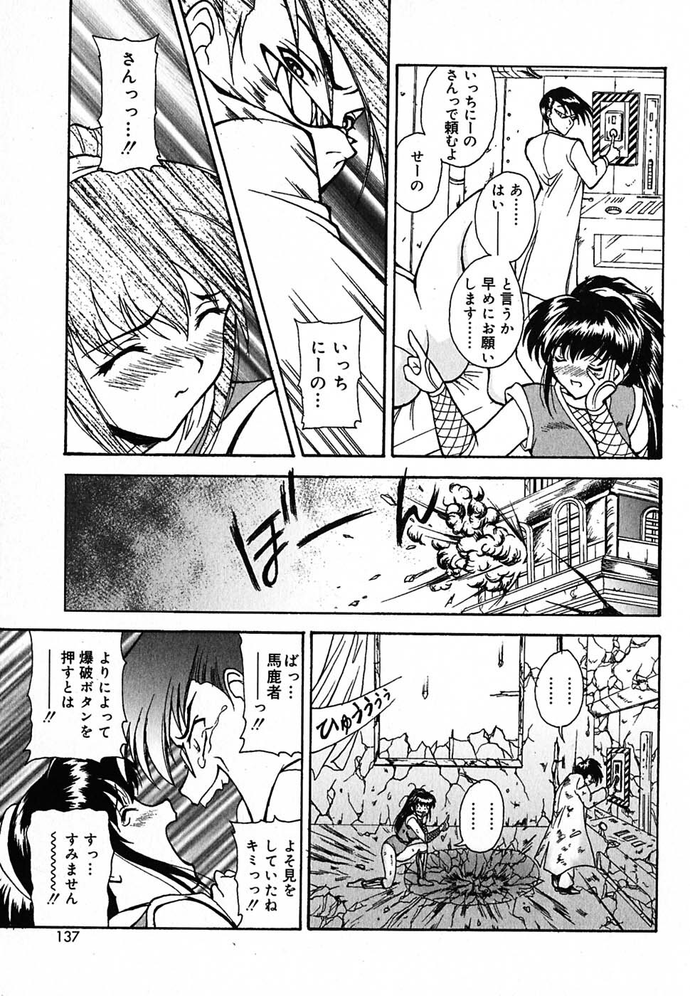 [Nishikigaura Koizaburou] Tyo Tennen Kajyu page 136 full