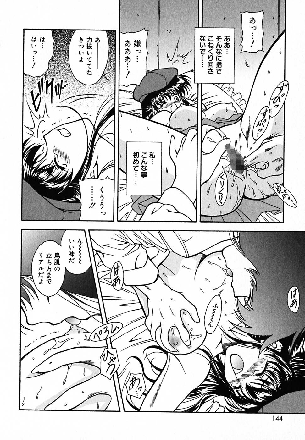 [Nishikigaura Koizaburou] Tyo Tennen Kajyu page 143 full