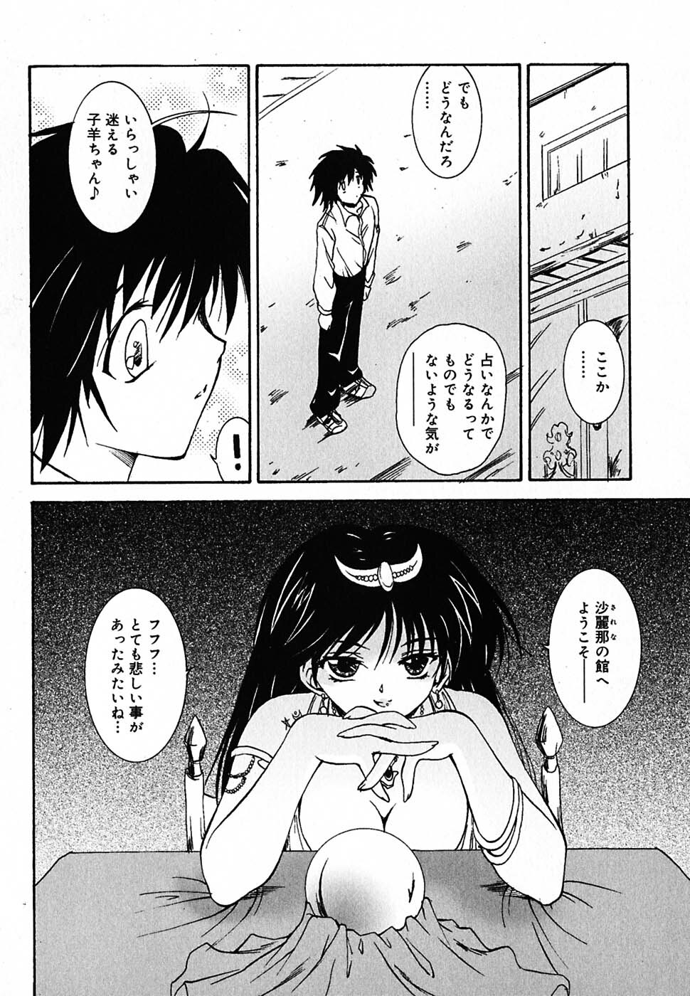 [Nishikigaura Koizaburou] Tyo Tennen Kajyu page 153 full