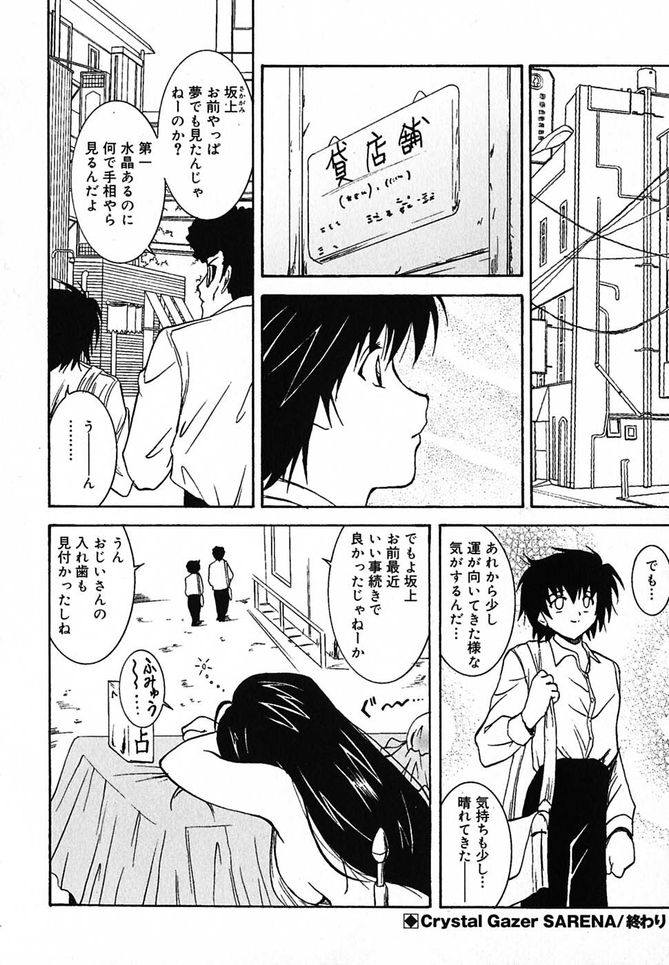 [Nishikigaura Koizaburou] Tyo Tennen Kajyu page 167 full