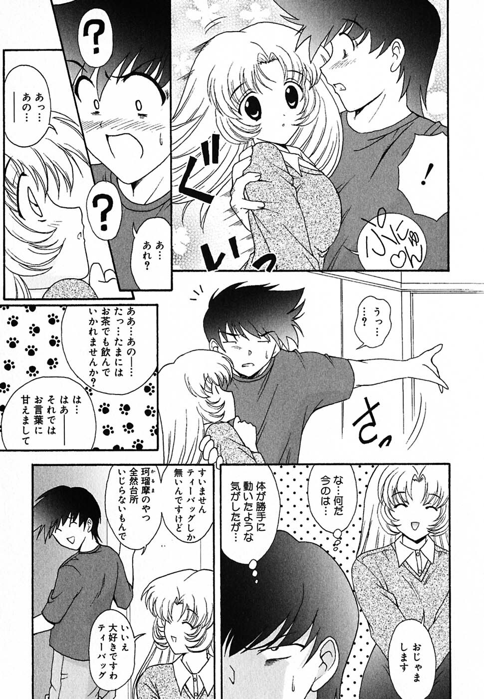 [Nishikigaura Koizaburou] Tyo Tennen Kajyu page 32 full