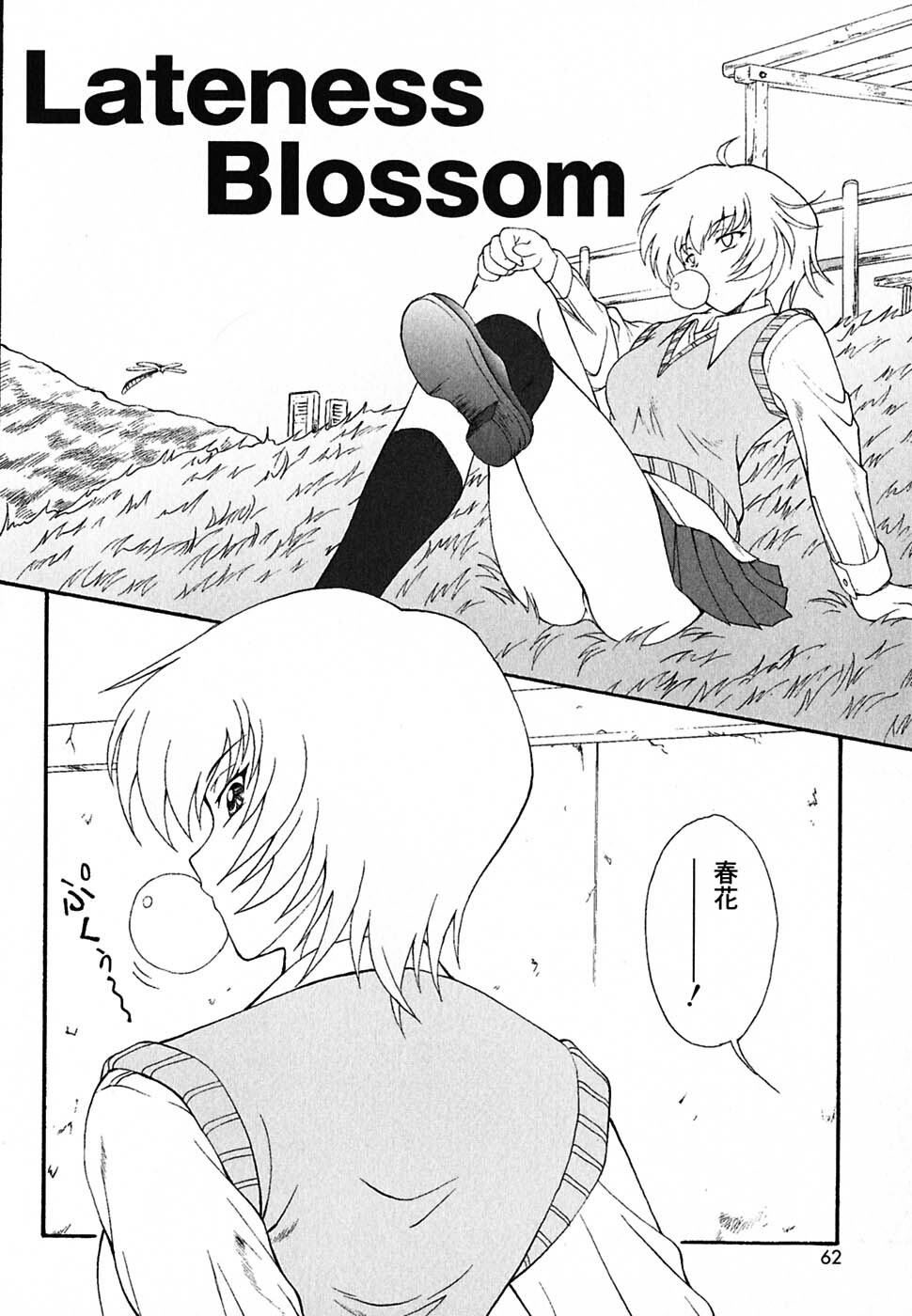 [Nishikigaura Koizaburou] Tyo Tennen Kajyu page 61 full