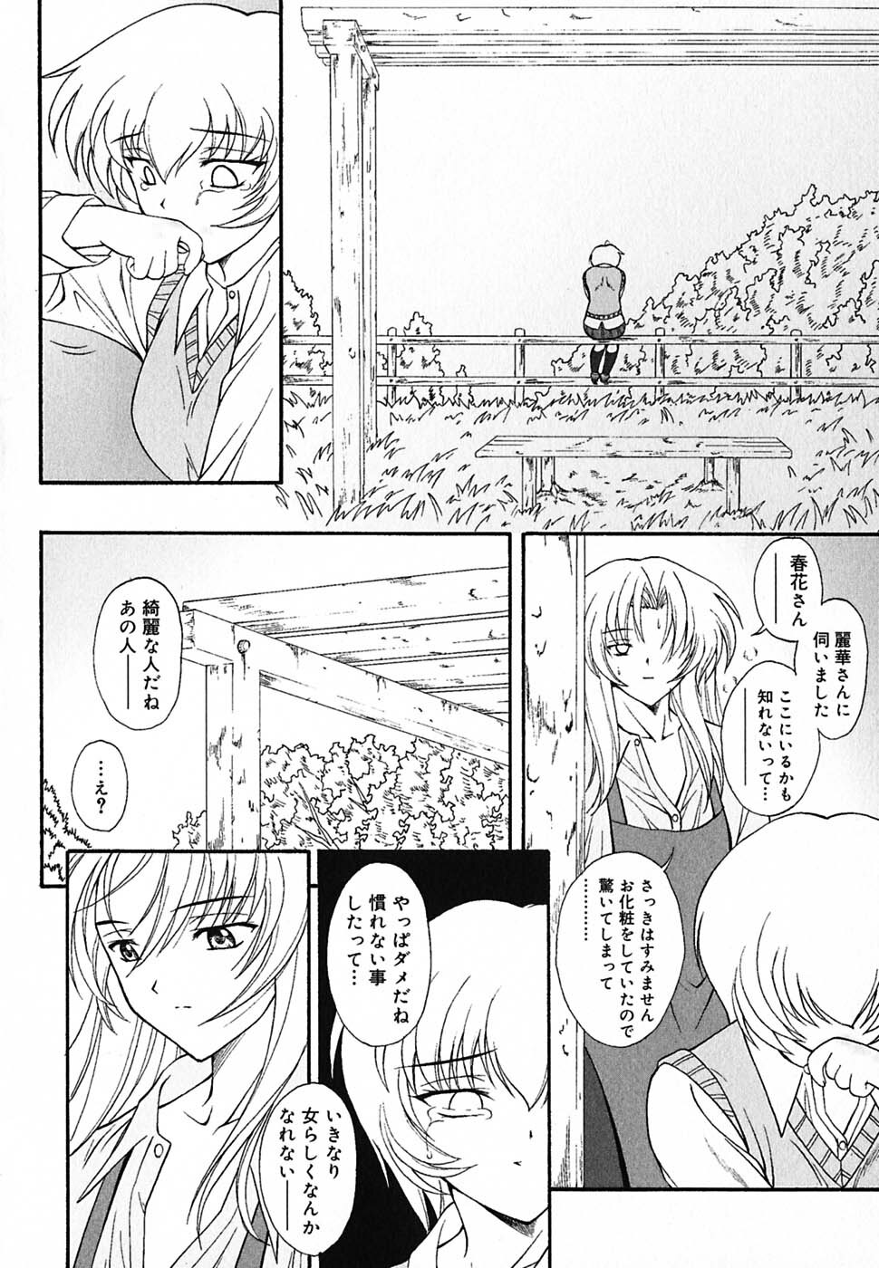 [Nishikigaura Koizaburou] Tyo Tennen Kajyu page 69 full