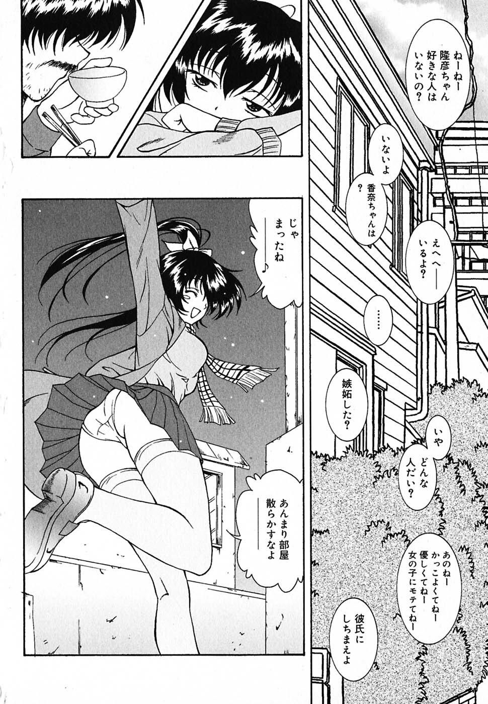 [Nishikigaura Koizaburou] Tyo Tennen Kajyu page 83 full