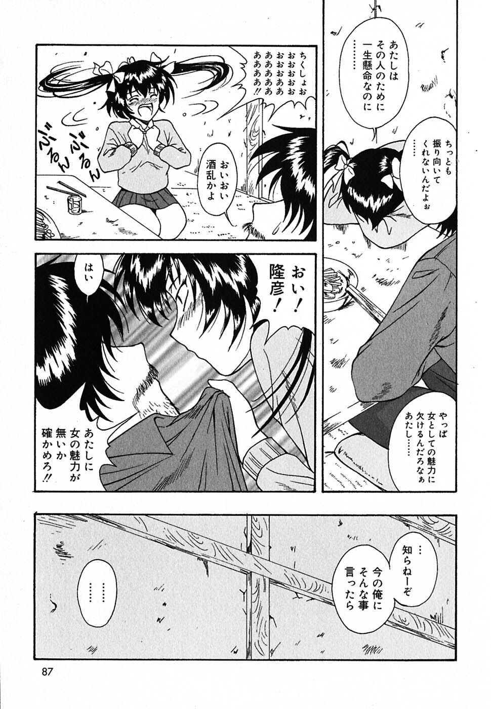 [Nishikigaura Koizaburou] Tyo Tennen Kajyu page 86 full