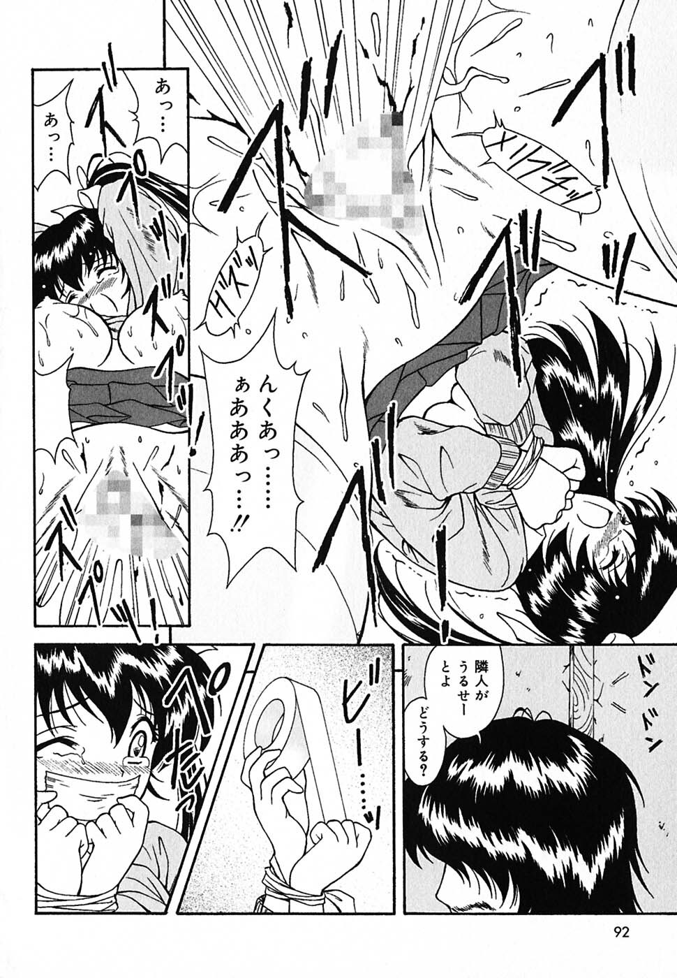 [Nishikigaura Koizaburou] Tyo Tennen Kajyu page 91 full