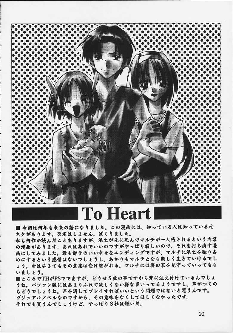 (C54) [RYU-SEKI-DO (Nagare Hyo-go)] Twin Heart PREMIUM 64 STORYS (ToHeart) page 15 full