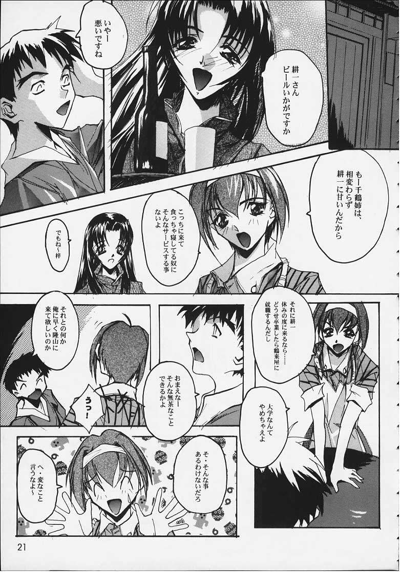 (C54) [RYU-SEKI-DO (Nagare Hyo-go)] Twin Heart PREMIUM 64 STORYS (ToHeart) page 16 full