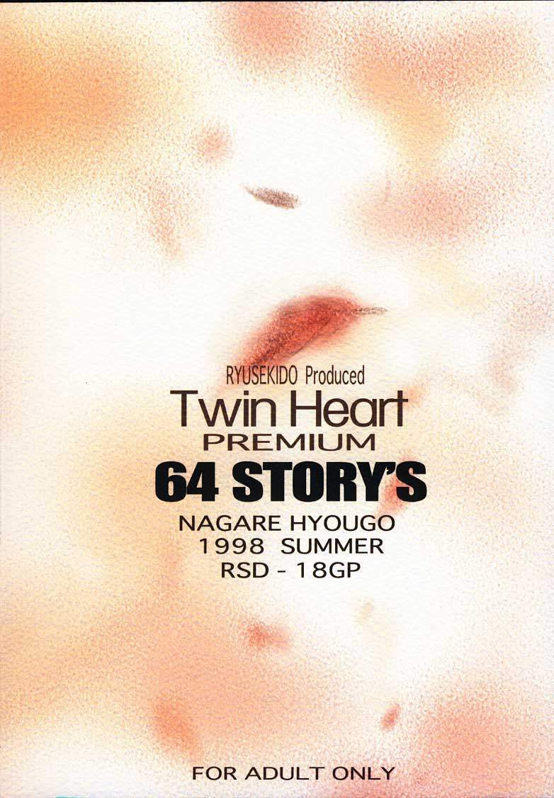 (C54) [RYU-SEKI-DO (Nagare Hyo-go)] Twin Heart PREMIUM 64 STORYS (ToHeart) page 30 full
