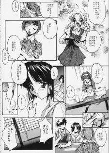 (C54) [RYU-SEKI-DO (Nagare Hyo-go)] Twin Heart PREMIUM 64 STORYS (ToHeart) - page 17