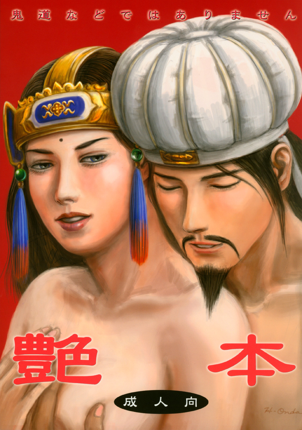 (C65) [H-ONDA] Tsuyabon (Dynasty Warriors) page 1 full