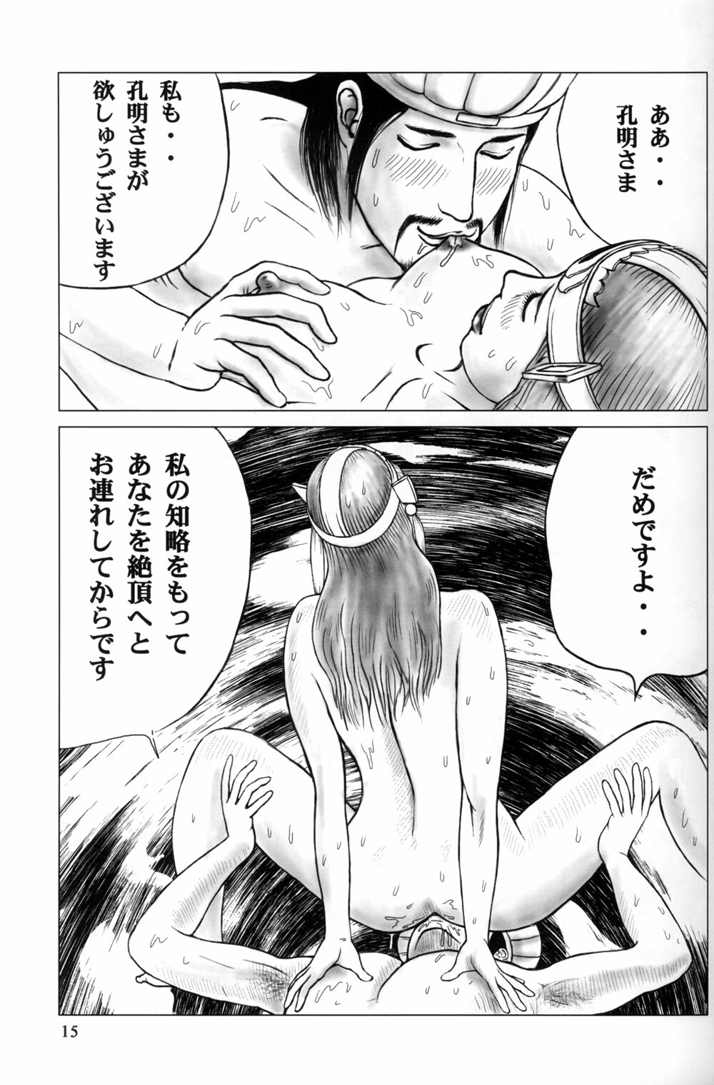 (C65) [H-ONDA] Tsuyabon (Dynasty Warriors) page 15 full