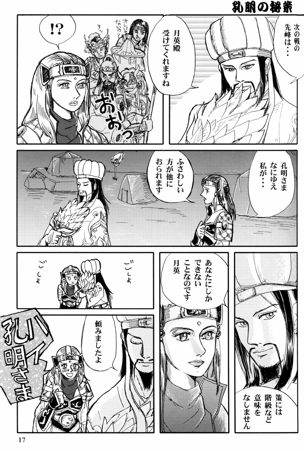 (C65) [H-ONDA] Tsuyabon (Dynasty Warriors) page 17 full